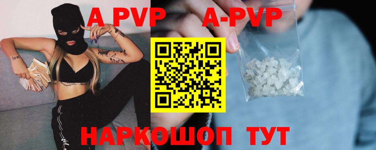 A PVP СК  Альфа ПВП  A PVP VHQ  Вход с VPN  Балашов  Alpha-PVP Crystall 