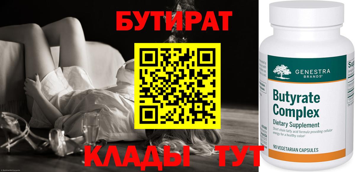 Бутират 1.4BDO Балашов