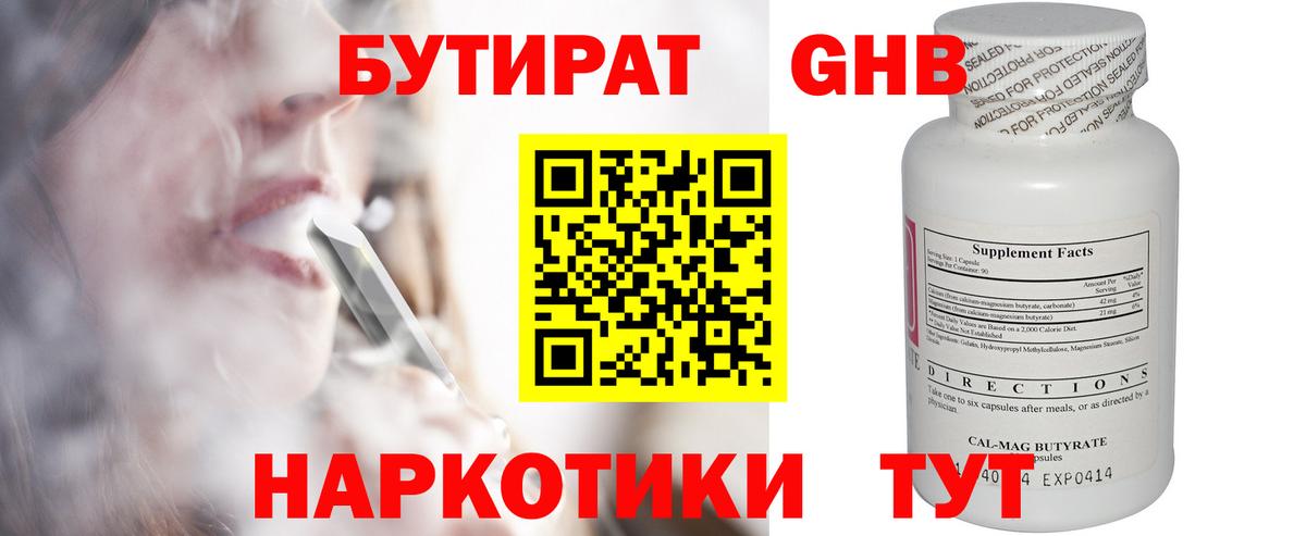 БУТИРАТ BDO 33%  Вход с VPN  Балашов 