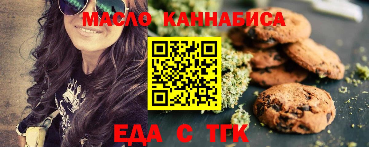 Еда ТГК конопля  Вход с VPN  Балашов 
