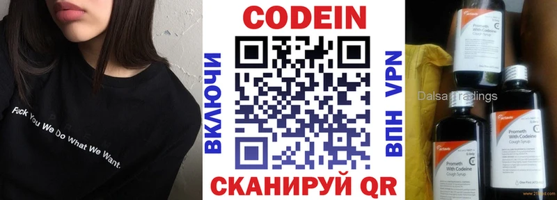 магазин продажи   Балашов  Кодеин напиток Lean (лин) 