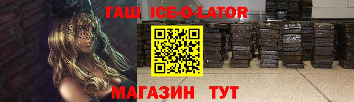 Гашиш Ice-O-Lator Балашов