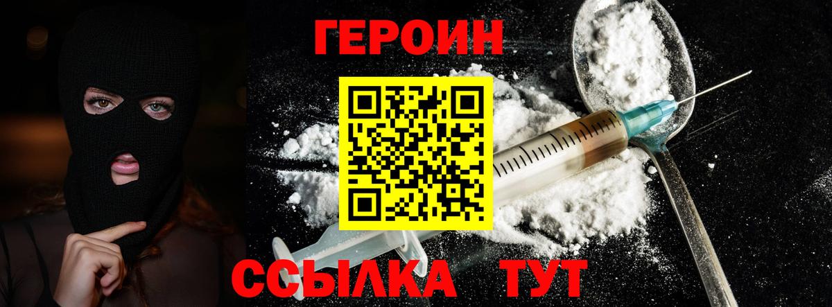 Балашов  Героин хмурый  Вход с VPN 