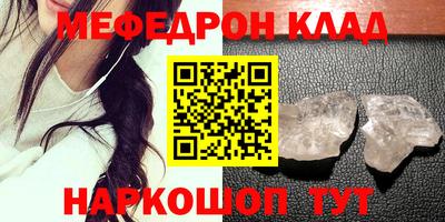 мяу мяу кристалл Старая Купавна