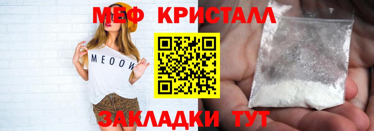 Мефедрон кристаллы Балашов
